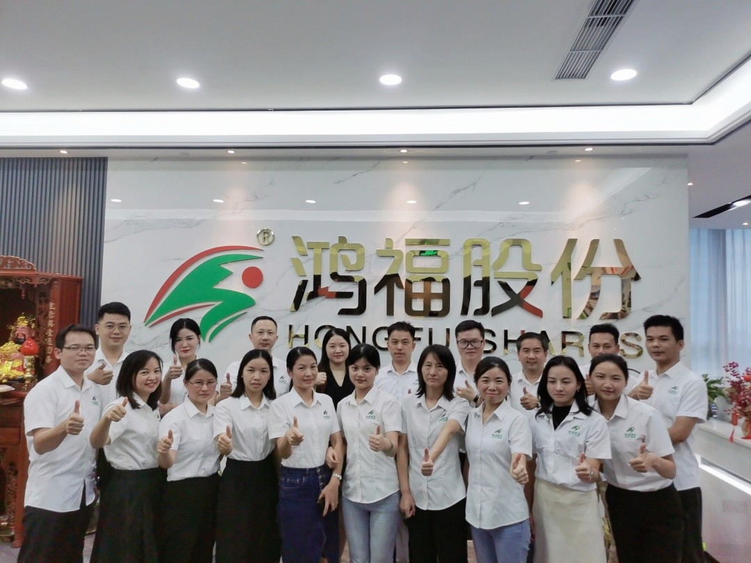 给力鸿福，共创幸福—鸿福股份十一周年庆！