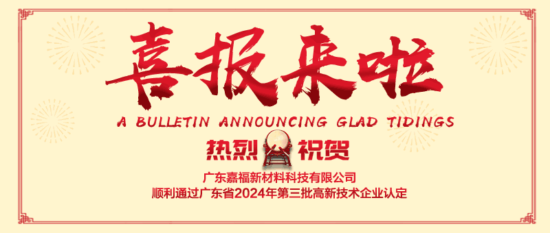 喜报！ks凯时新材顺利通过“国家高新技术企业” 认定